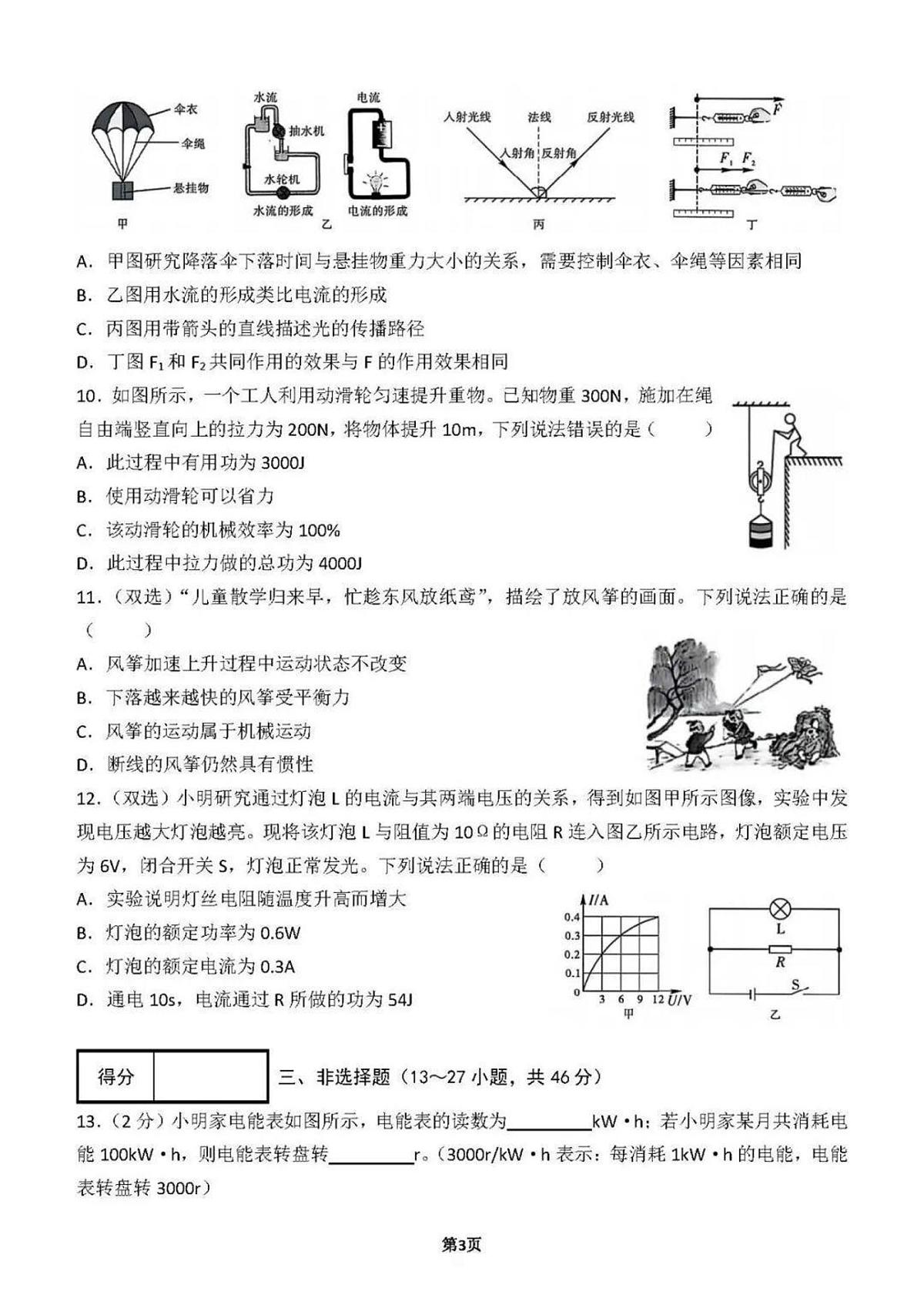 2025年黑龙江省哈尔滨市中考物理真题试卷（PDF版，含答案）第3页