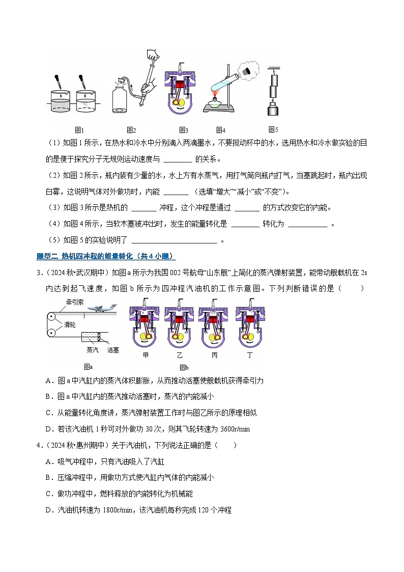 专题02 内能的利用（期中专项训练）（原卷版）第2页