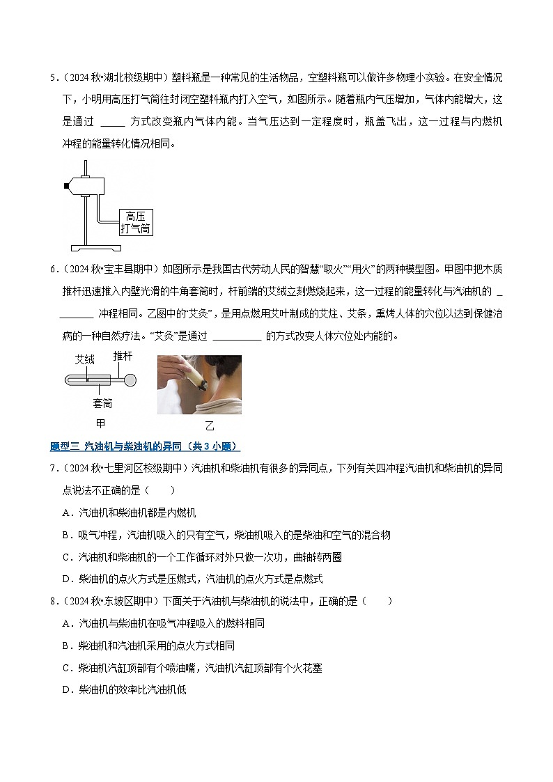 专题02 内能的利用（期中专项训练）（原卷版）第3页