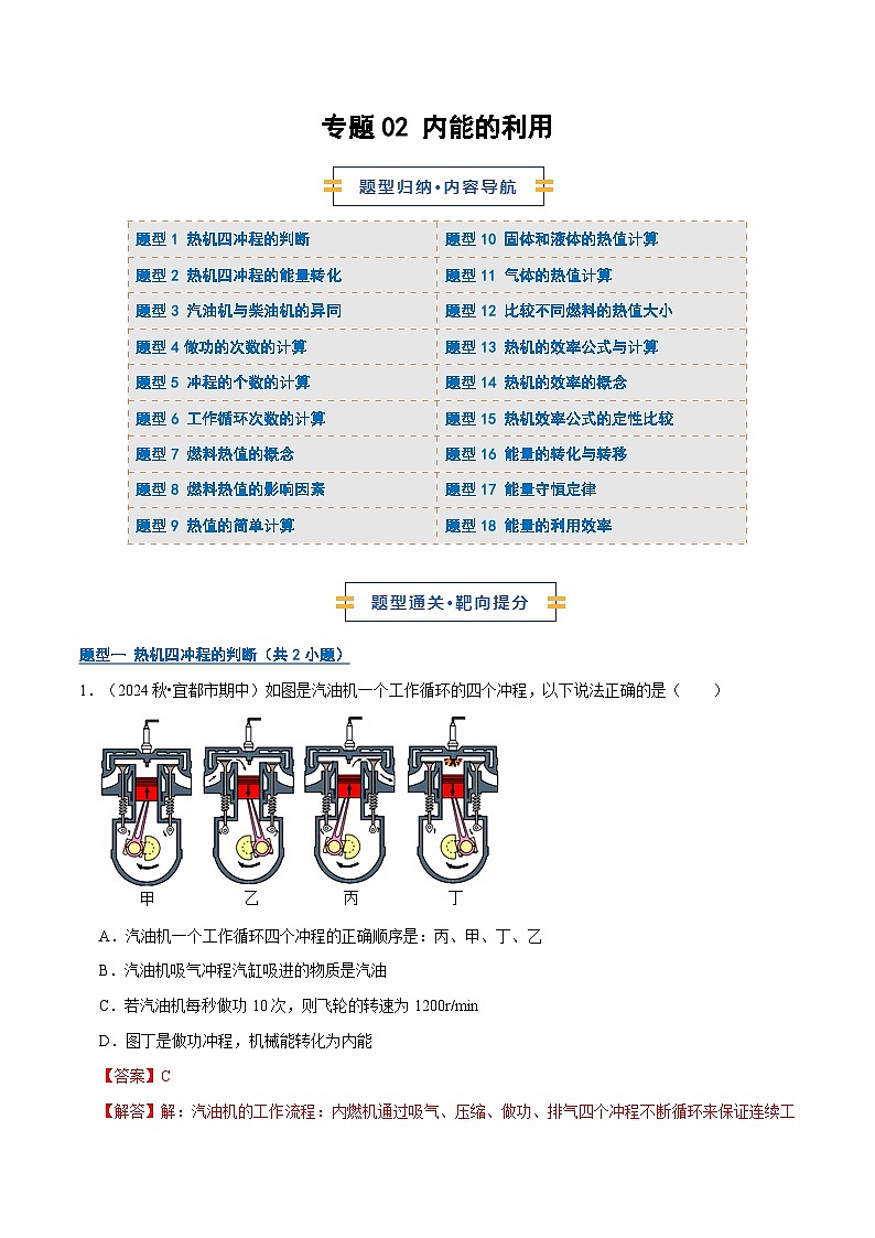 专题02 内能的利用（期中专项训练）（解析版）第1页