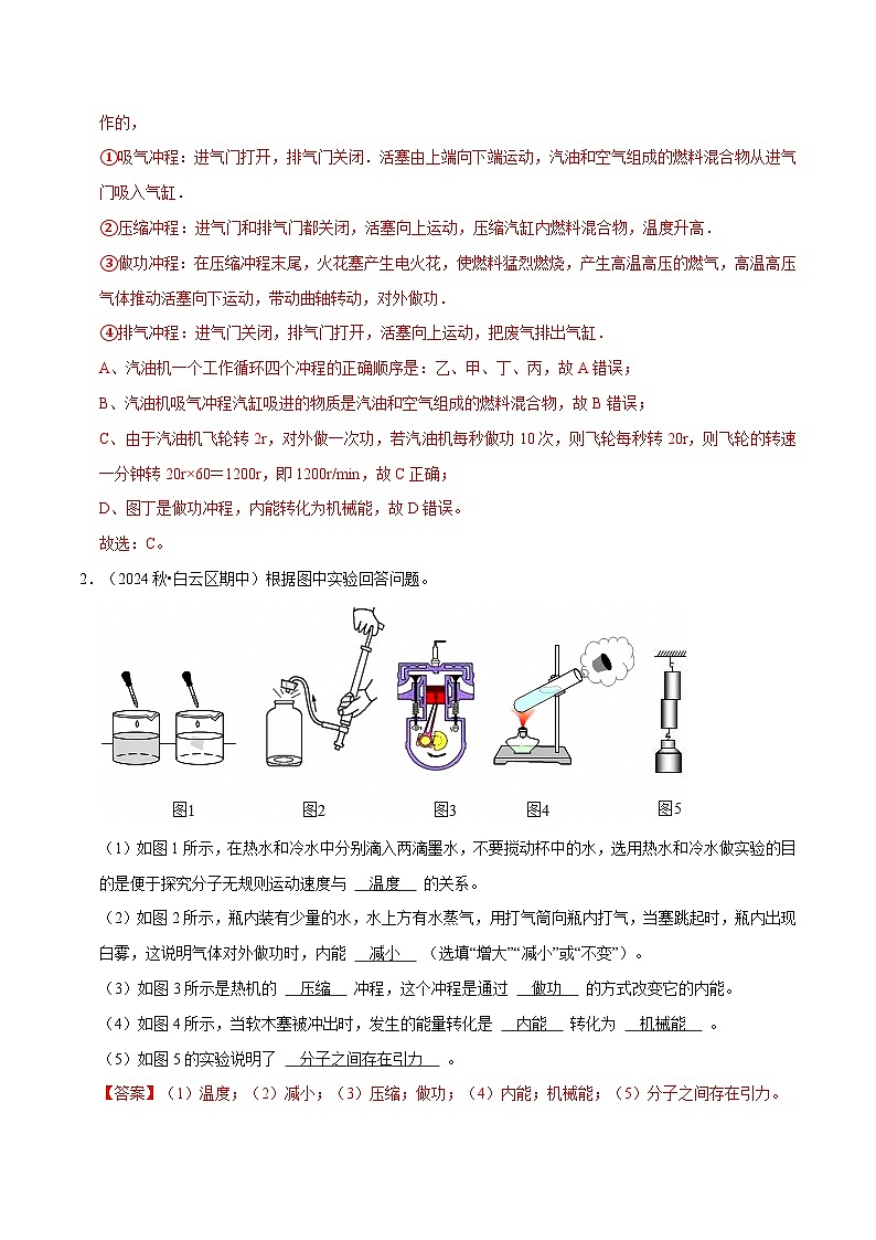 专题02 内能的利用（期中专项训练）（解析版）第2页