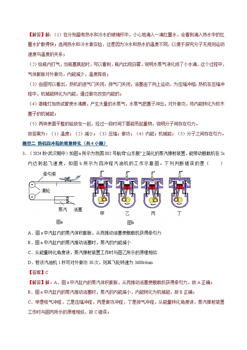 专题02 内能的利用（期中专项训练）（解析版）第3页