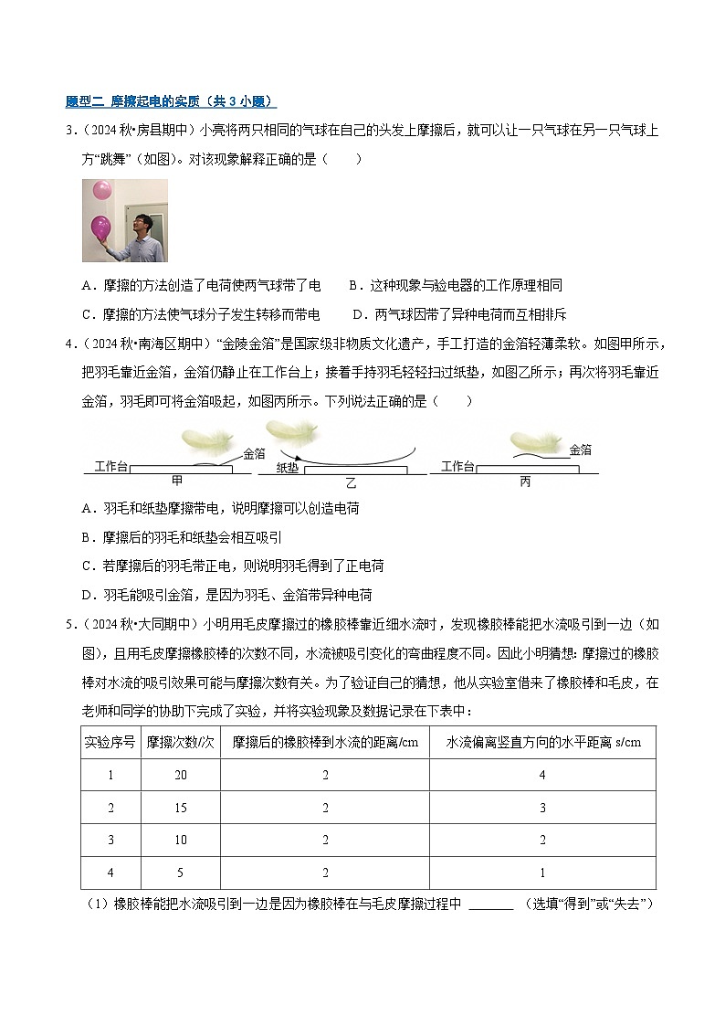 专题03 电流和电路与电压（期中专项训练）（原卷版）第2页