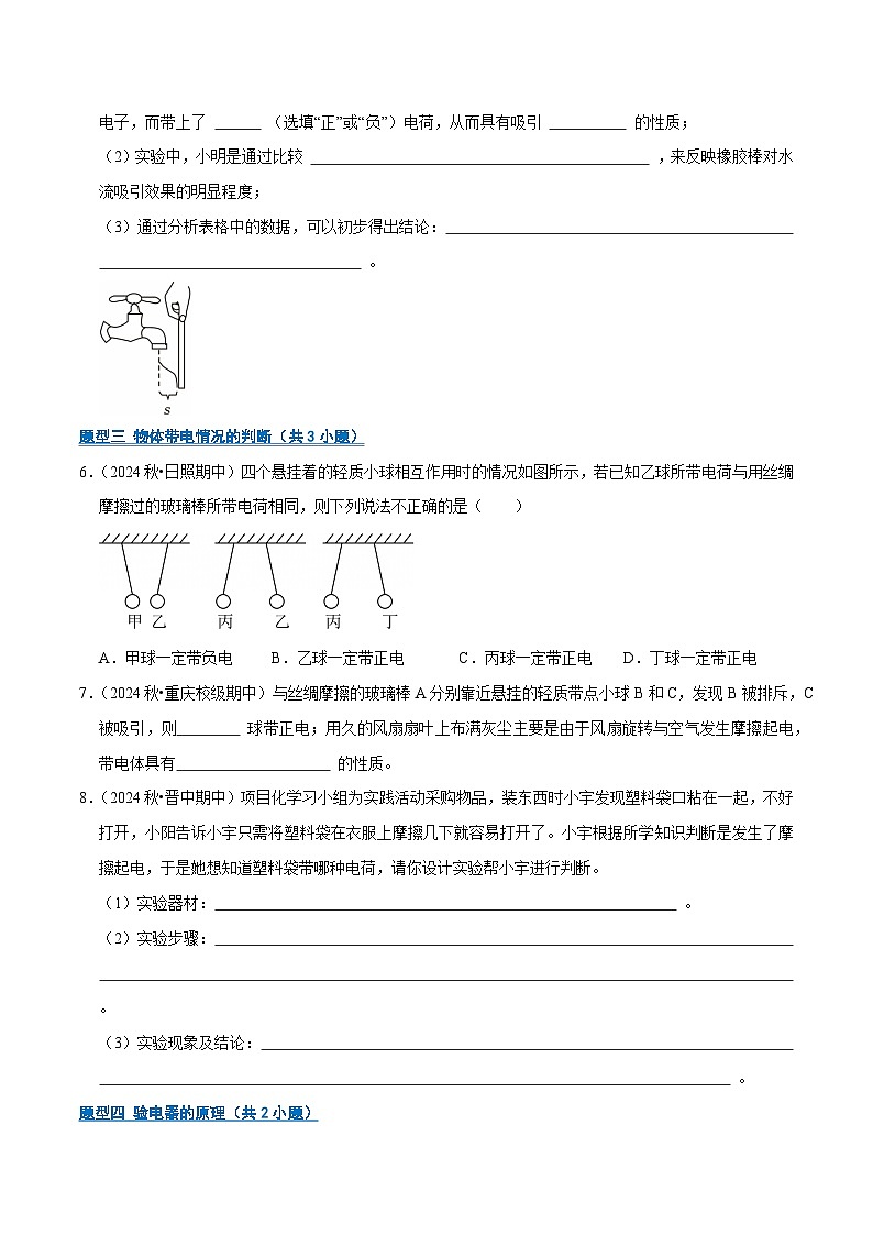 专题03 电流和电路与电压（期中专项训练）（原卷版）第3页