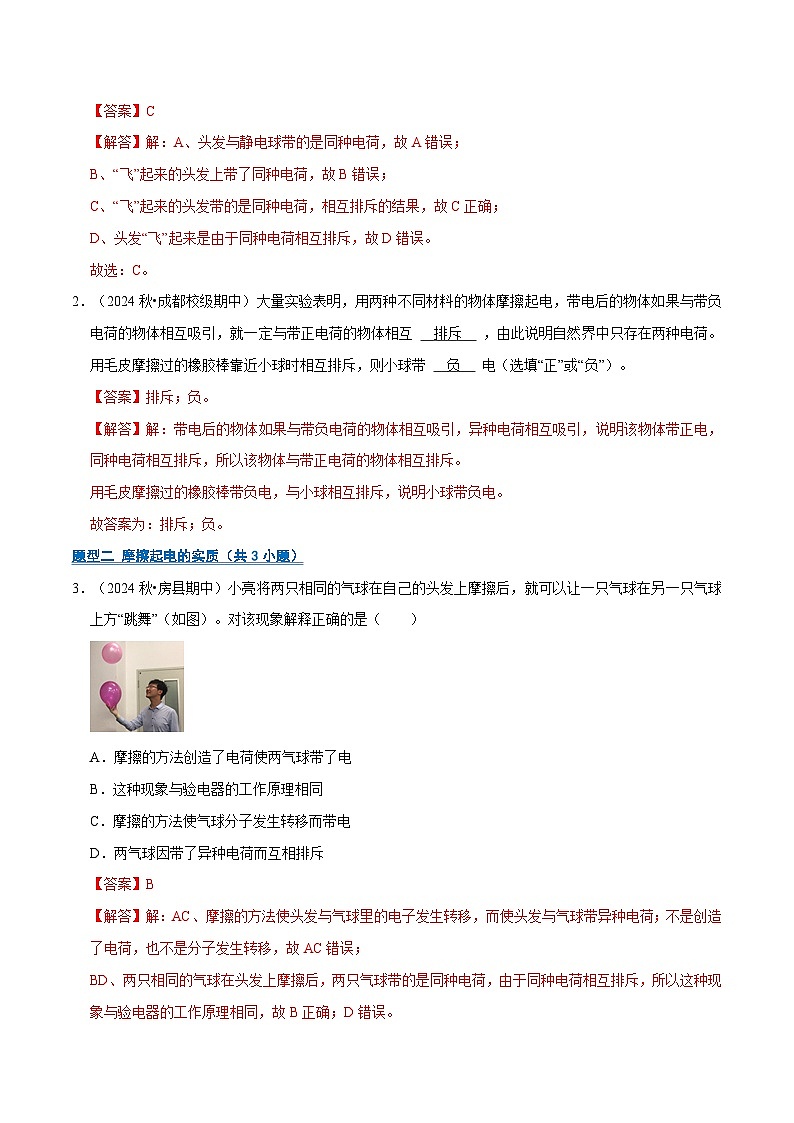 专题03 电流和电路与电压（期中专项训练）（解析版）第2页