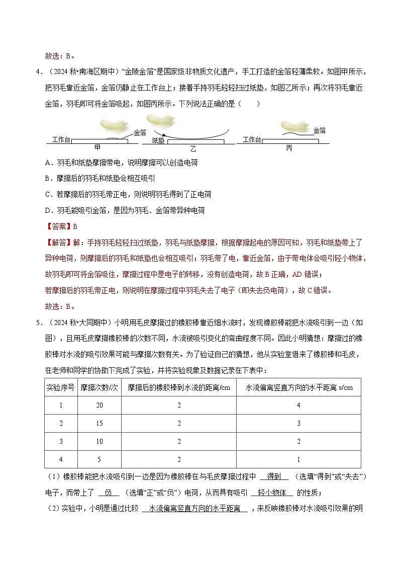 专题03 电流和电路与电压（期中专项训练）（解析版）第3页