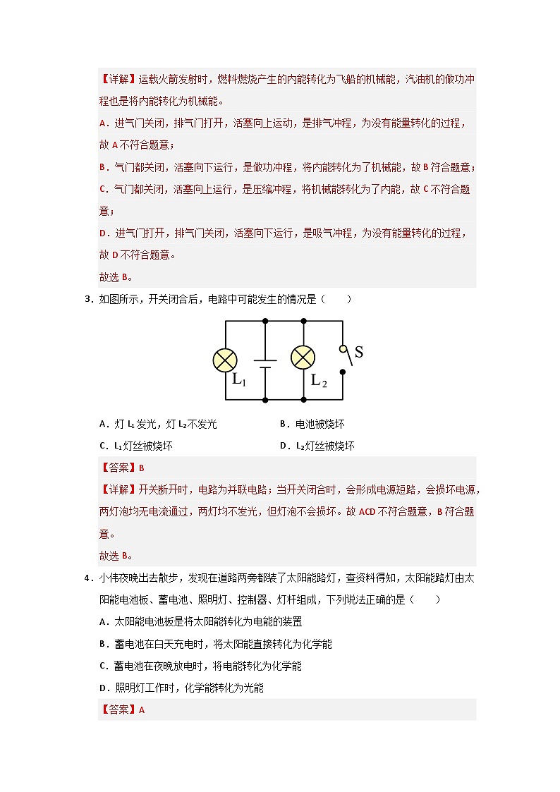 九年级全一册物理期中考试模拟测试01（解析版）第2页