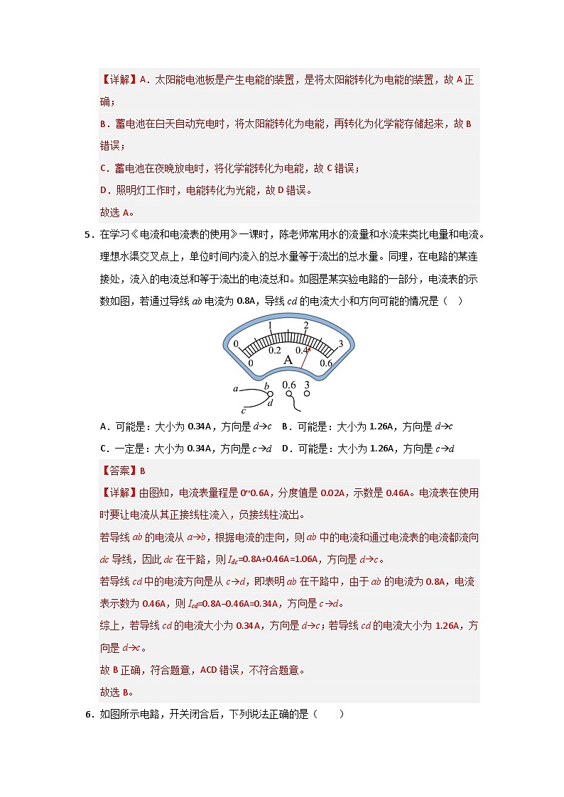 九年级全一册物理期中考试模拟测试01（解析版）第3页