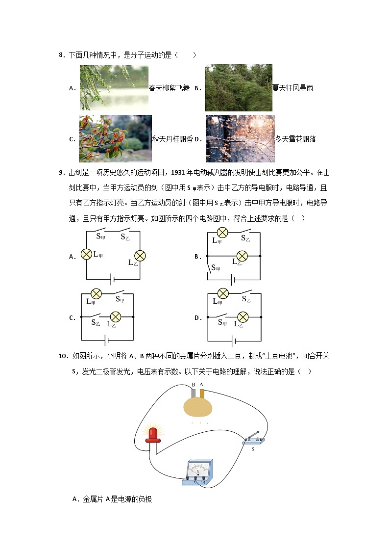 九年级全一册物理期中考试模拟测试01（考试版）第3页