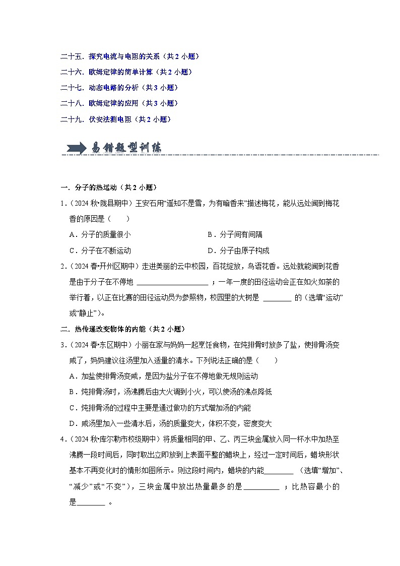 九年级上学期物理期中复习（易错精选60题29大考点）（原卷版）第2页