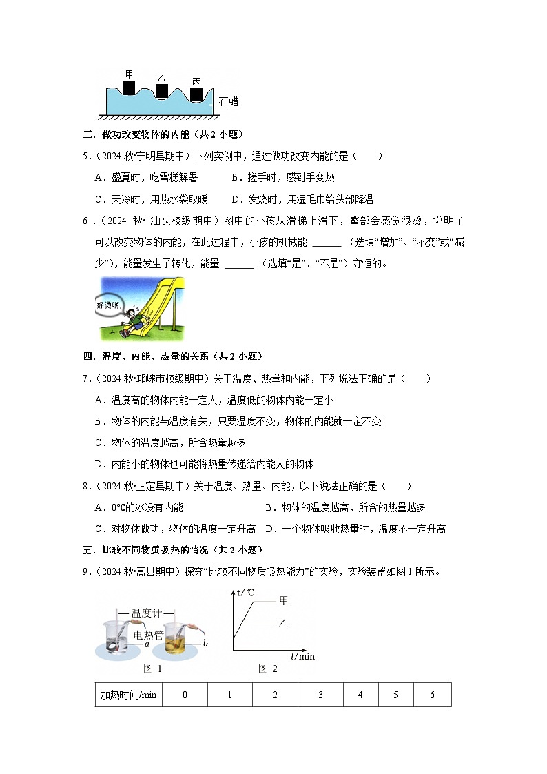 九年级上学期物理期中复习（易错精选60题29大考点）（原卷版）第3页