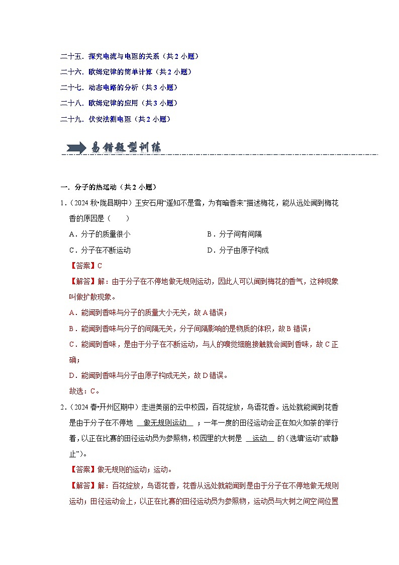 九年级上学期物理期中复习（易错精选60题29大考点）（解析版）第2页