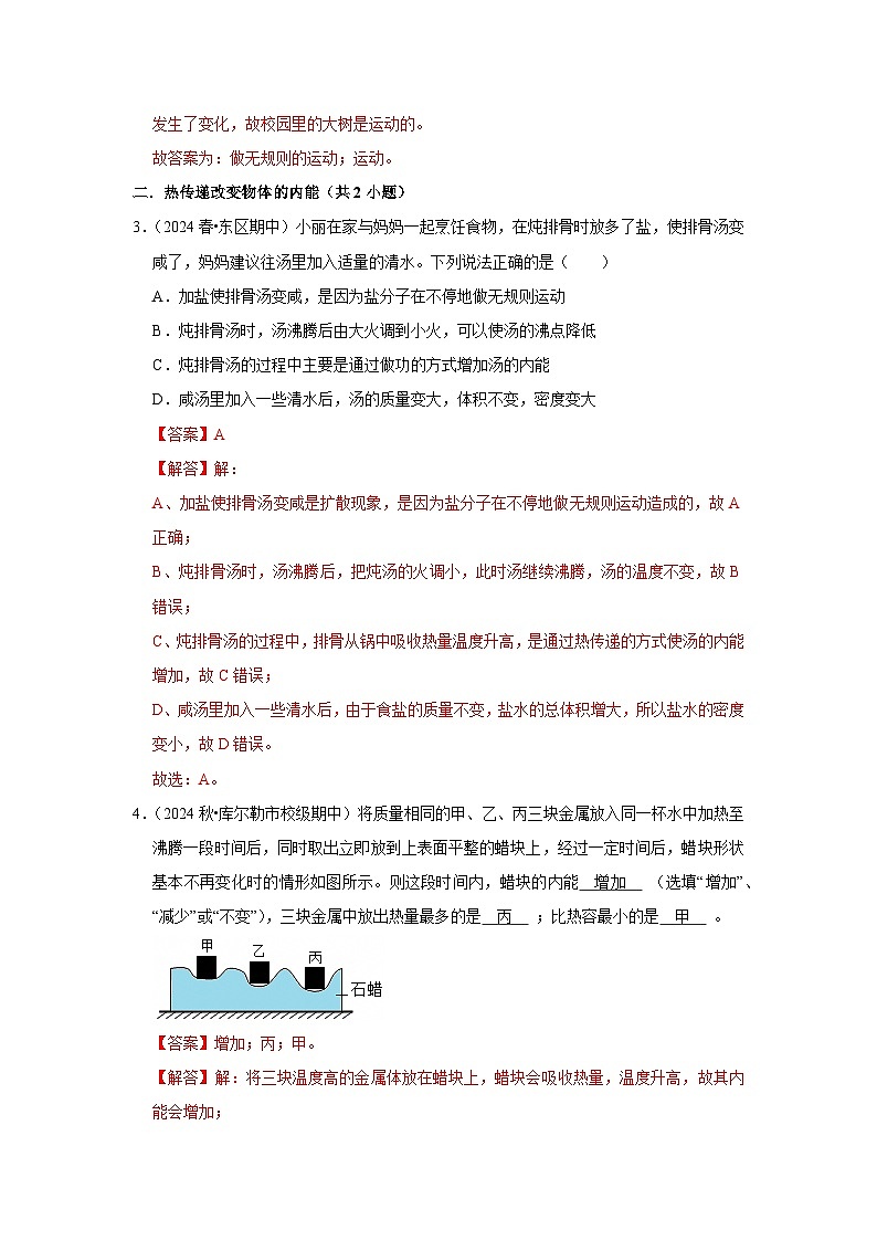 九年级上学期物理期中复习（易错精选60题29大考点）（解析版）第3页