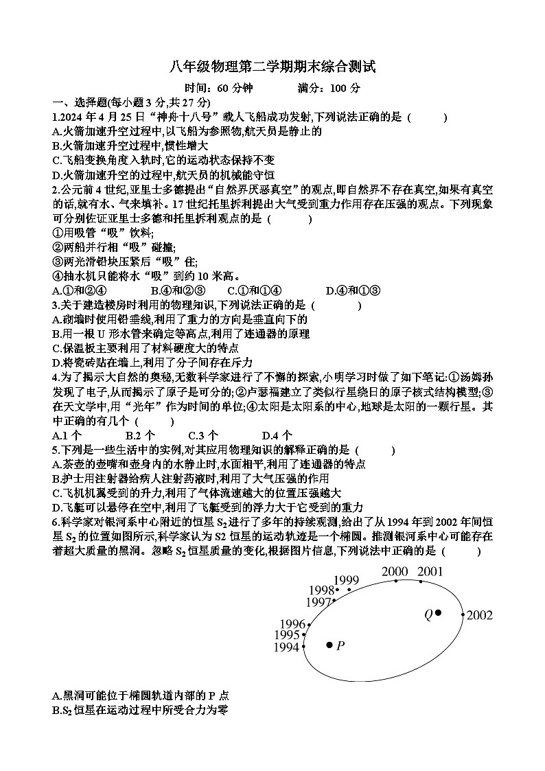 沪科版八年级物理下学期期末测试题以及答案第1页