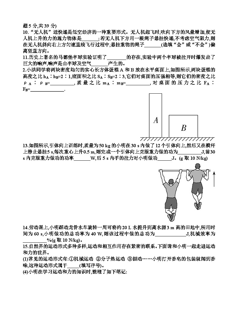沪科版八年级物理下学期期末测试题以及答案第3页