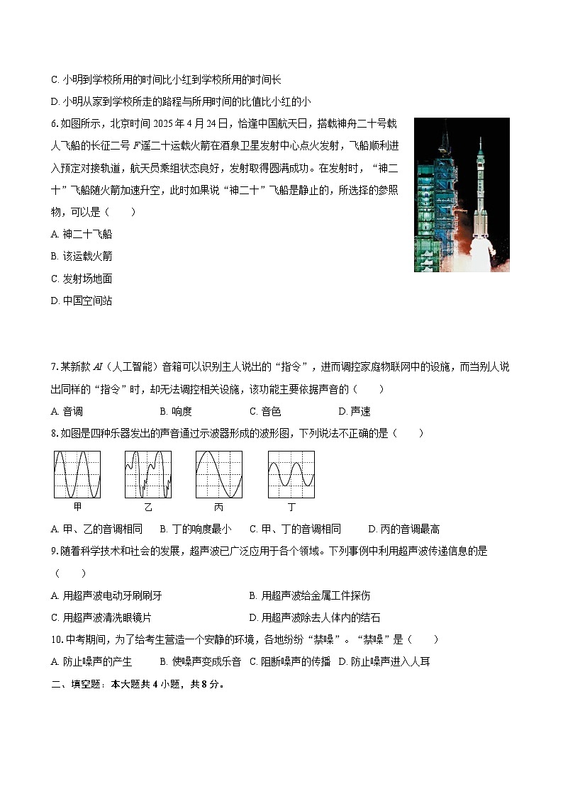 2025-2026学年河北省廊坊市固安县八年级（上）月考物理试卷（10月份）-自定义类型第2页