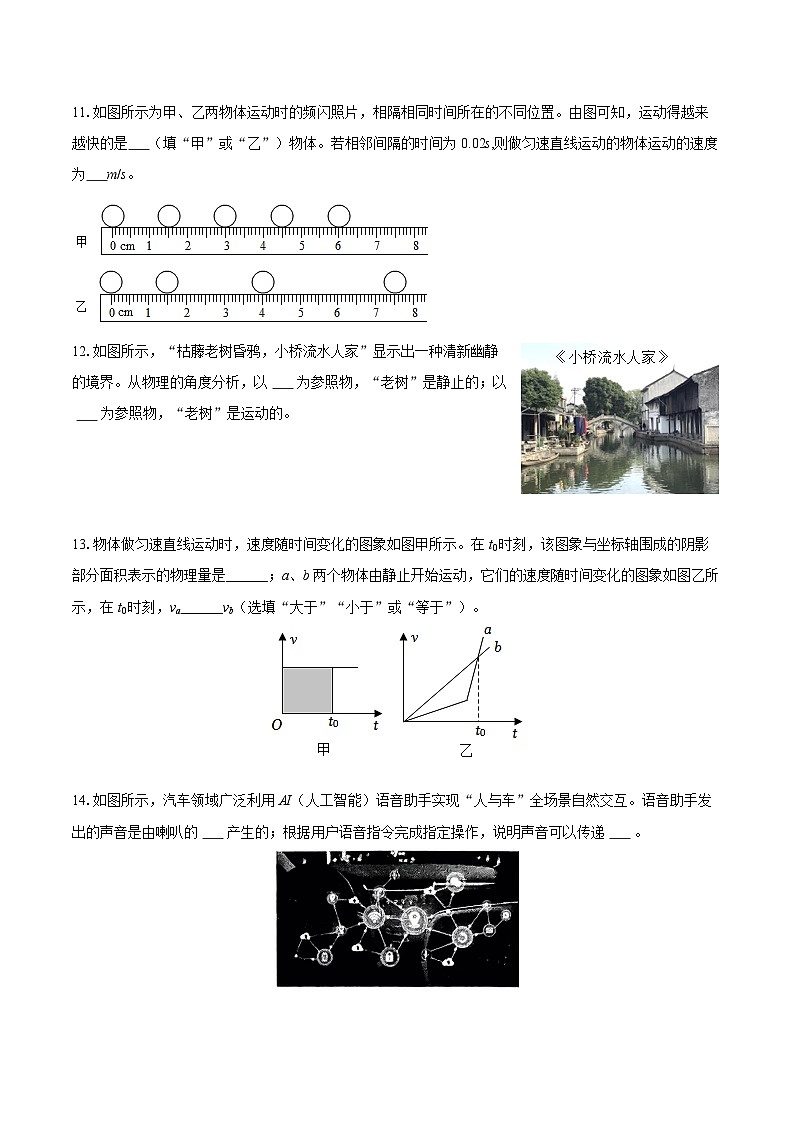 2025-2026学年河北省廊坊市固安县八年级（上）月考物理试卷（10月份）-自定义类型第3页