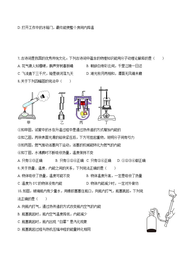 2025-2026学年山东省淄博十八中九年级（上）月考物理试卷（10月份）-自定义类型第3页