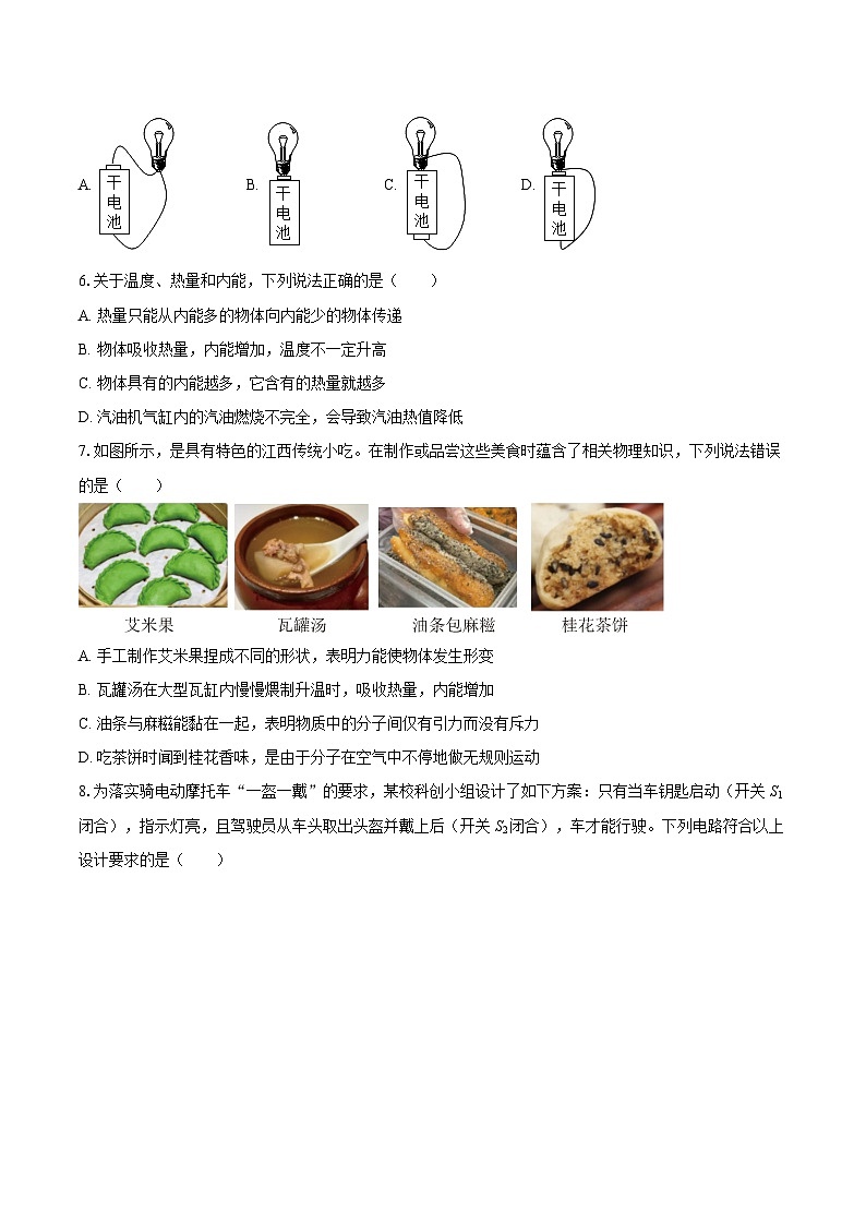 2025-2026学年山西省太原市晋源区部分学校九年级（上）月考物理试卷（10月份）-自定义类型第2页