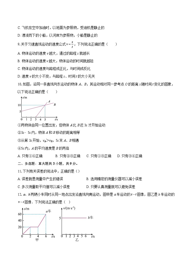 2025-2026学年天津市滨海新区塘沽第一中学八年级上学期第一次月考物理试题-自定义类型第3页