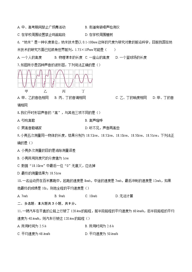 2025-2026学年天津市蓟州区蓟州第一中学八年级上学期第一次月考物理试题-自定义类型第2页