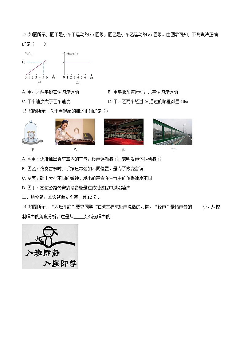 2025-2026学年天津市蓟州区蓟州第一中学八年级上学期第一次月考物理试题-自定义类型第3页