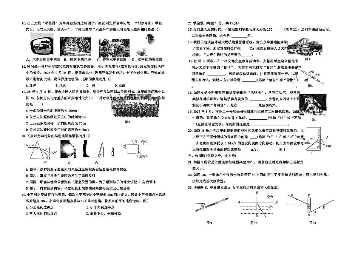 2025-2026学年莲花中学八年级 (上)期中考物理试卷第2页