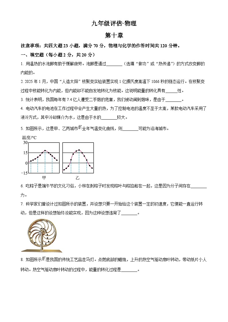 安徽省阜阳市临泉县2025-2026学年九年级上学期第一次月考物理试题（含答案）第1页