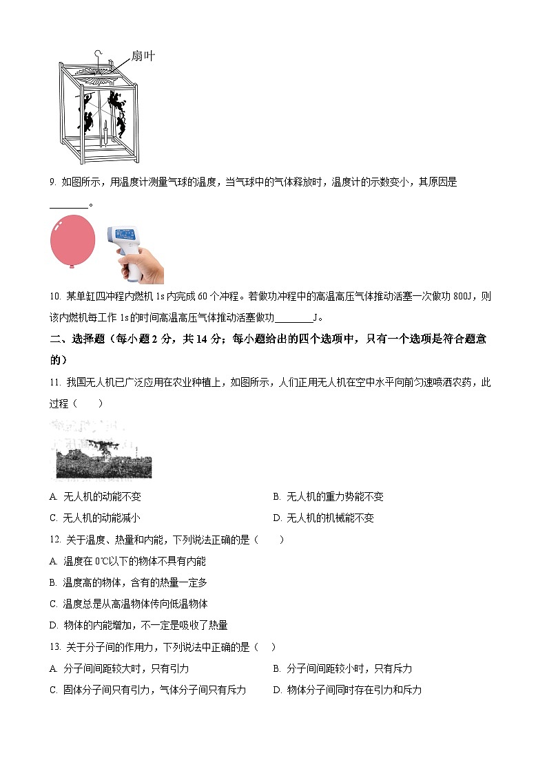 安徽省阜阳市临泉县2025-2026学年九年级上学期第一次月考物理试题（含答案）第2页