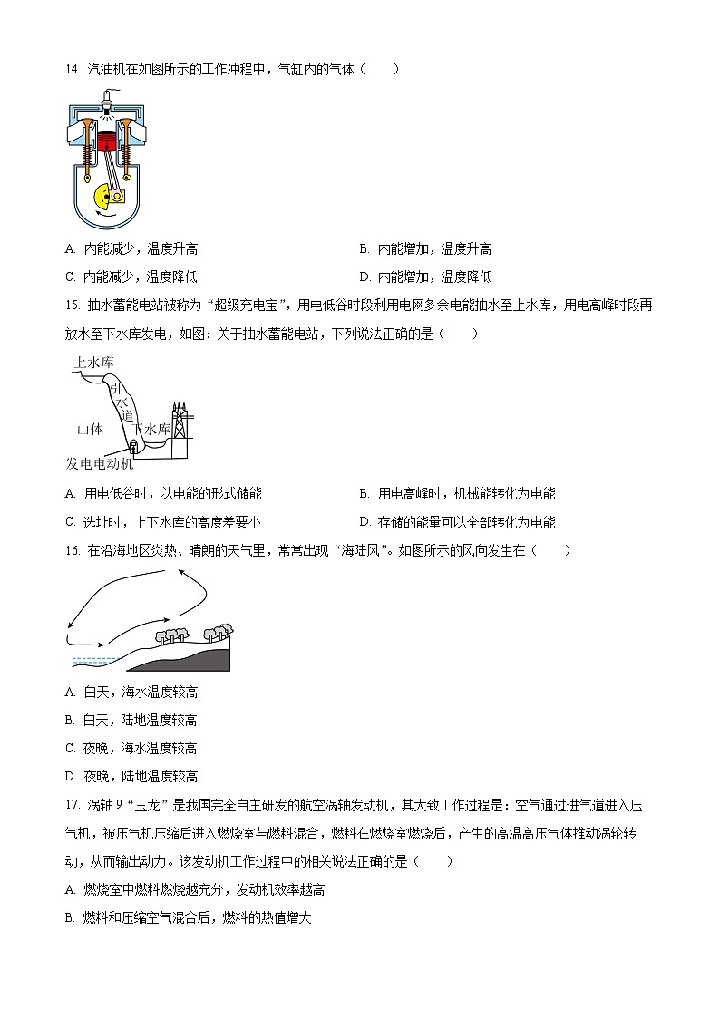 安徽省阜阳市临泉县2025-2026学年九年级上学期第一次月考物理试题（含答案）第3页