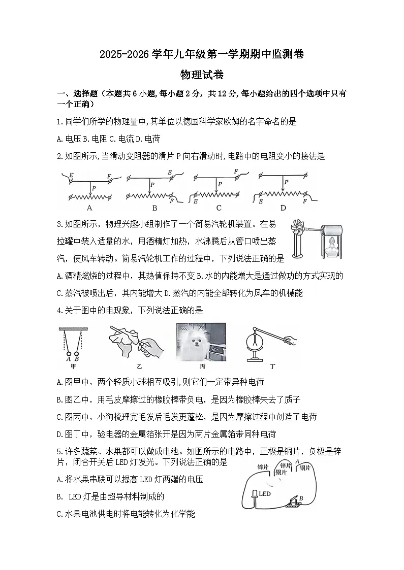 甘肃省定西市临洮县2025-2026学年九年级上学期期中考试物理试题（无答案）第1页