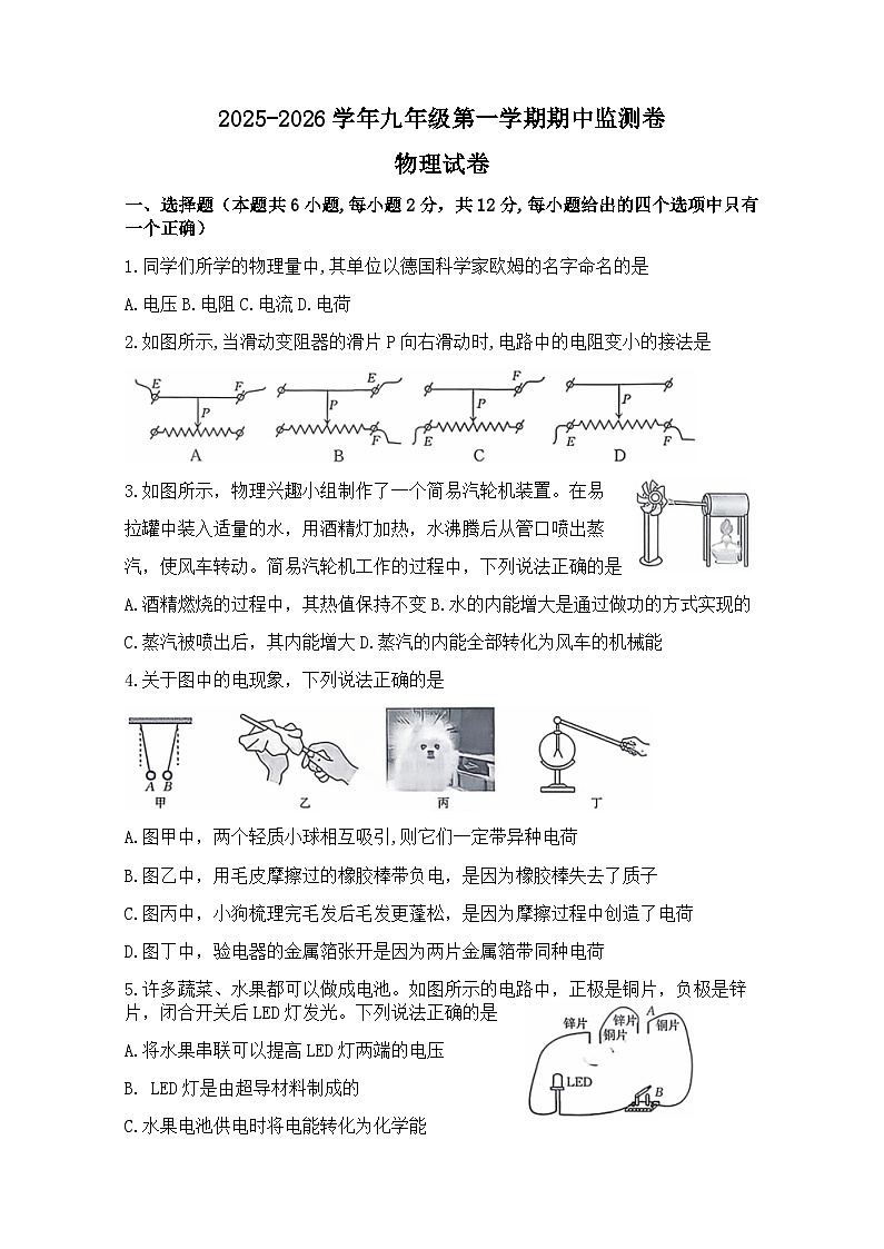 甘肃省定西市临洮县2025-2026学年九年级上学期期中考试物理试题（含答案）第1页