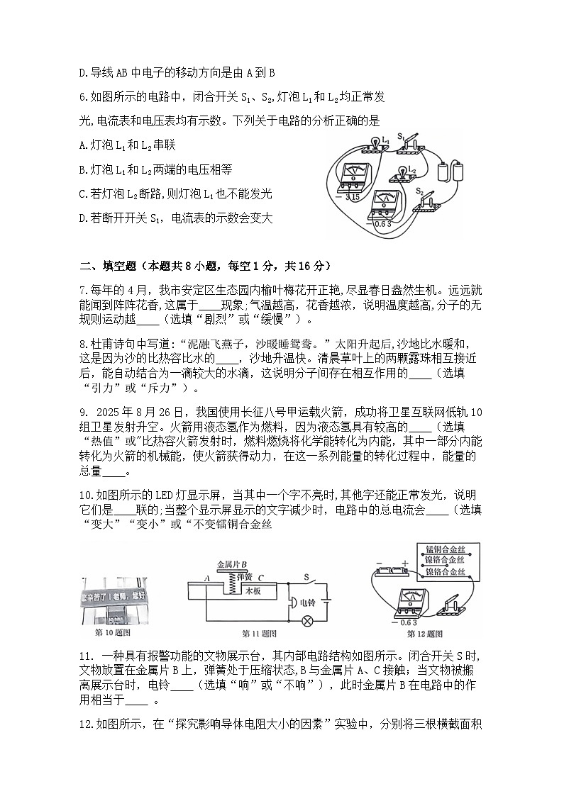 甘肃省定西市临洮县2025-2026学年九年级上学期期中考试物理试题（含答案）第2页