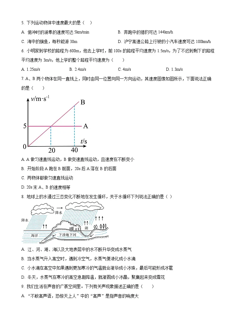 甘肃省兰州第十九中学2025-2026学年八年级上学期期中物理试题（含答案）第2页