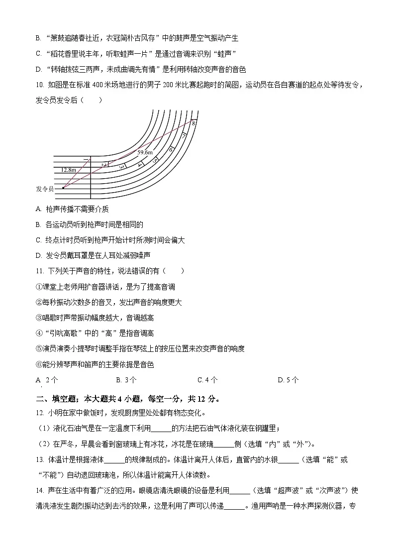 甘肃省兰州第十九中学2025-2026学年八年级上学期期中物理试题（含答案）第3页