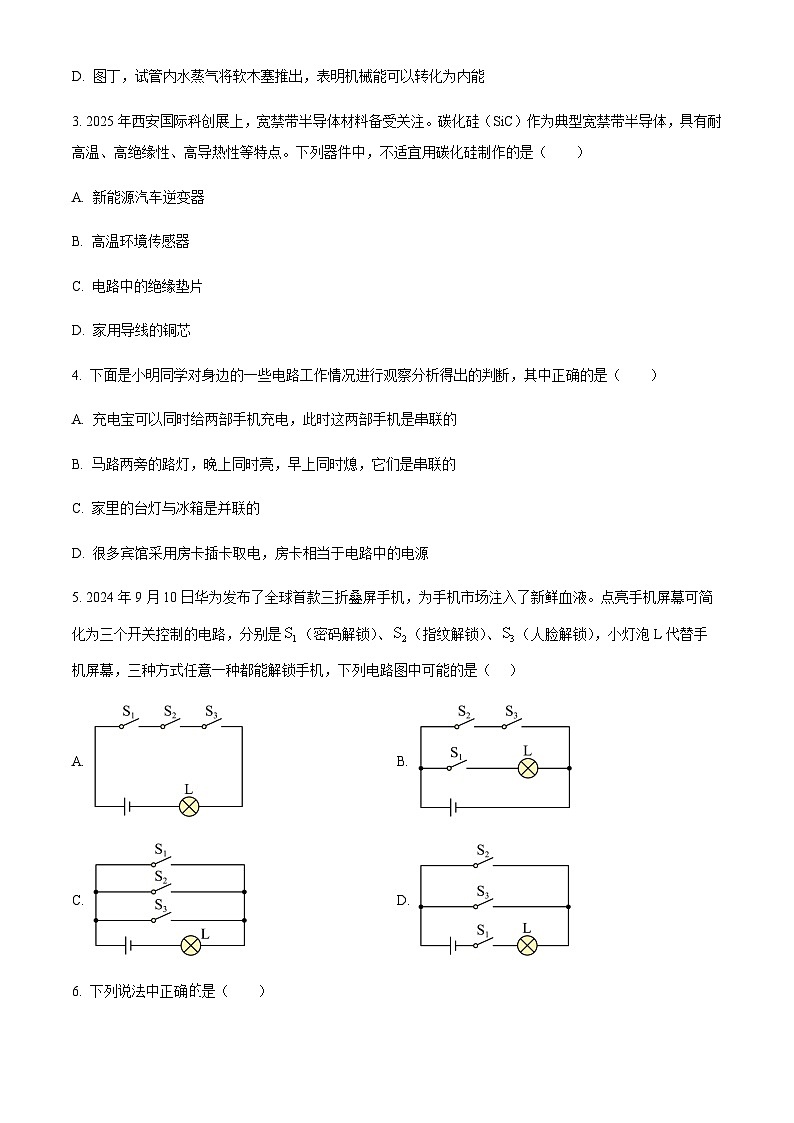 甘肃省兰州市第十六中学2025-2026学年九年级上学期期中物理试题（含答案）第2页