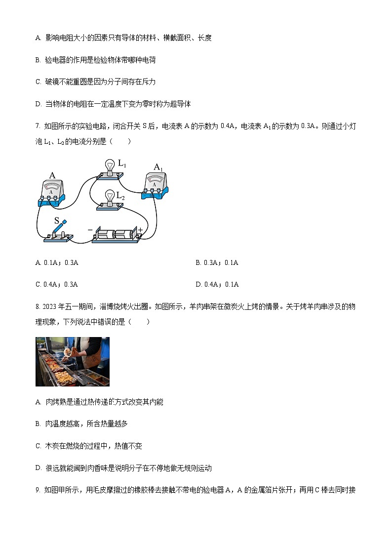 甘肃省兰州市第十六中学2025-2026学年九年级上学期期中物理试题（含答案）第3页