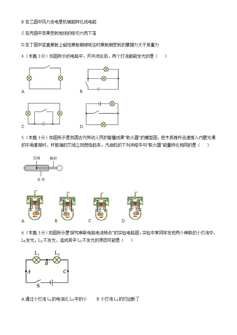 甘肃省武威市凉州区2025-2026学年九年级上学期期中质量检测物理试题（含答案）第2页
