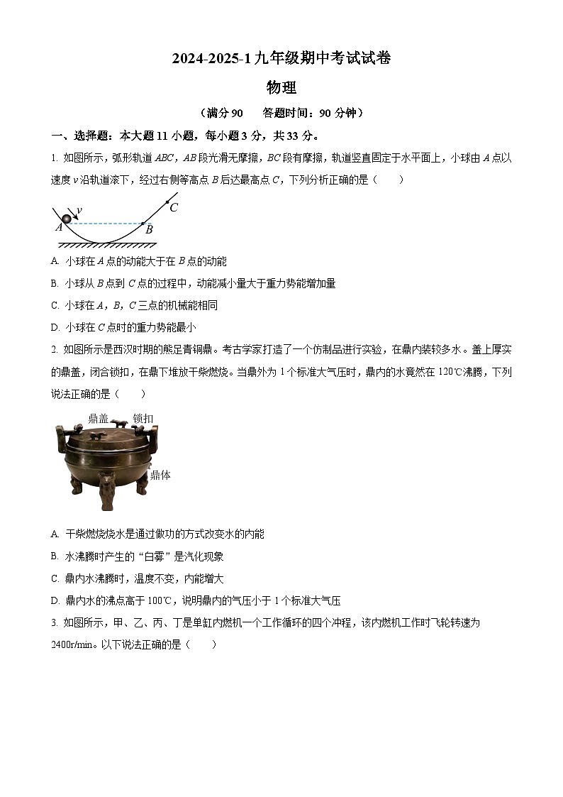 甘肃省兰州市第三十五中学2024-2025学年九年级上学期期中物理试题（含答案）第1页