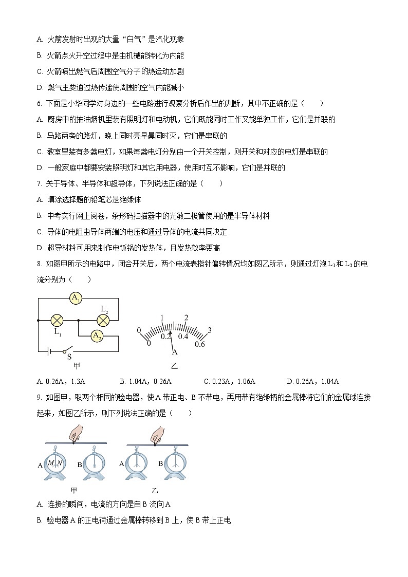 甘肃省兰州市第三十五中学2024-2025学年九年级上学期期中物理试题（含答案）第3页