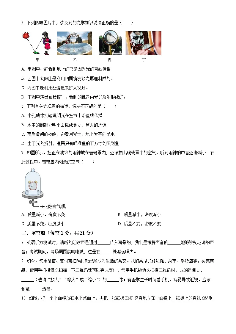 广东省汕头市潮阳区金培学校2024-2025学年八年级上学期期末考试物理试题（含答案）第2页
