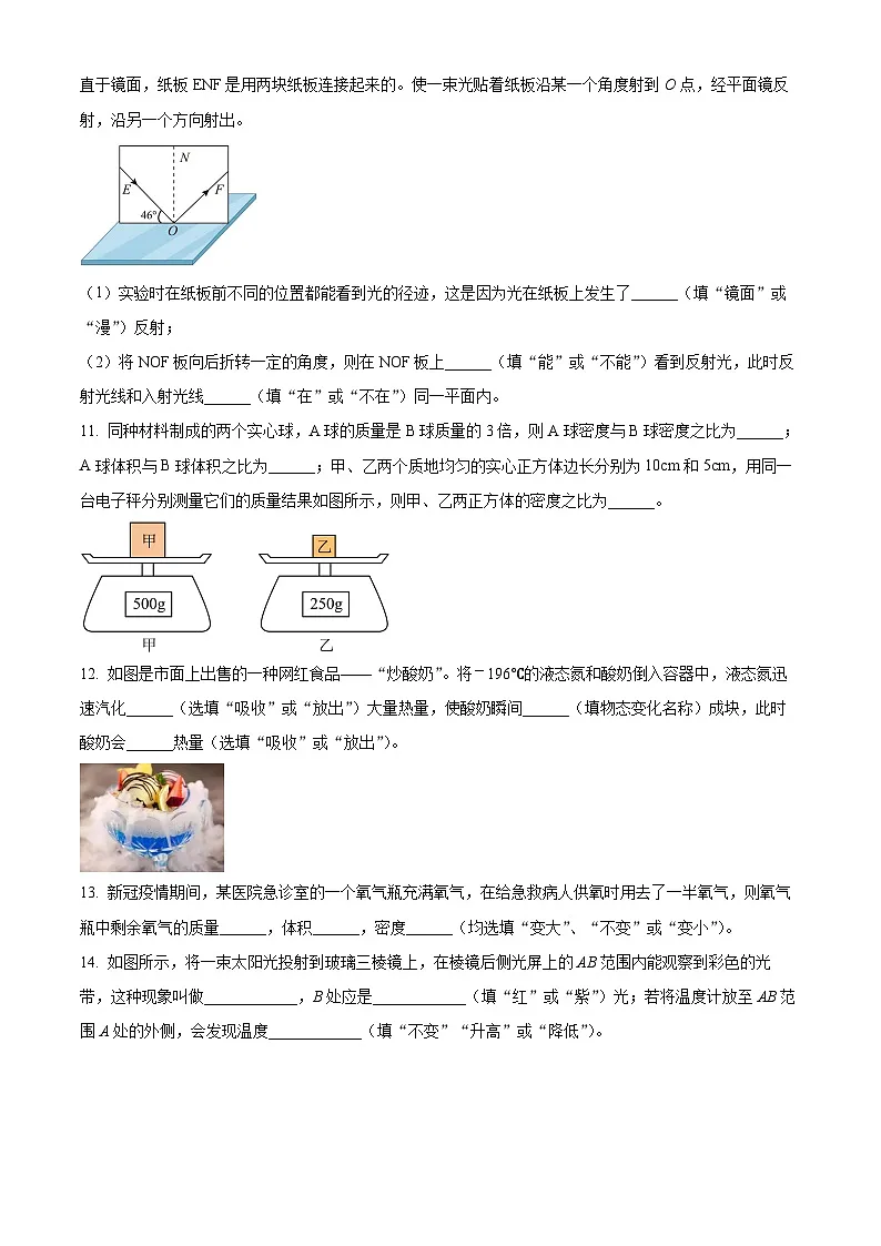 广东省汕头市潮阳区金培学校2024-2025学年八年级上学期期末考试物理试题（含答案）第3页
