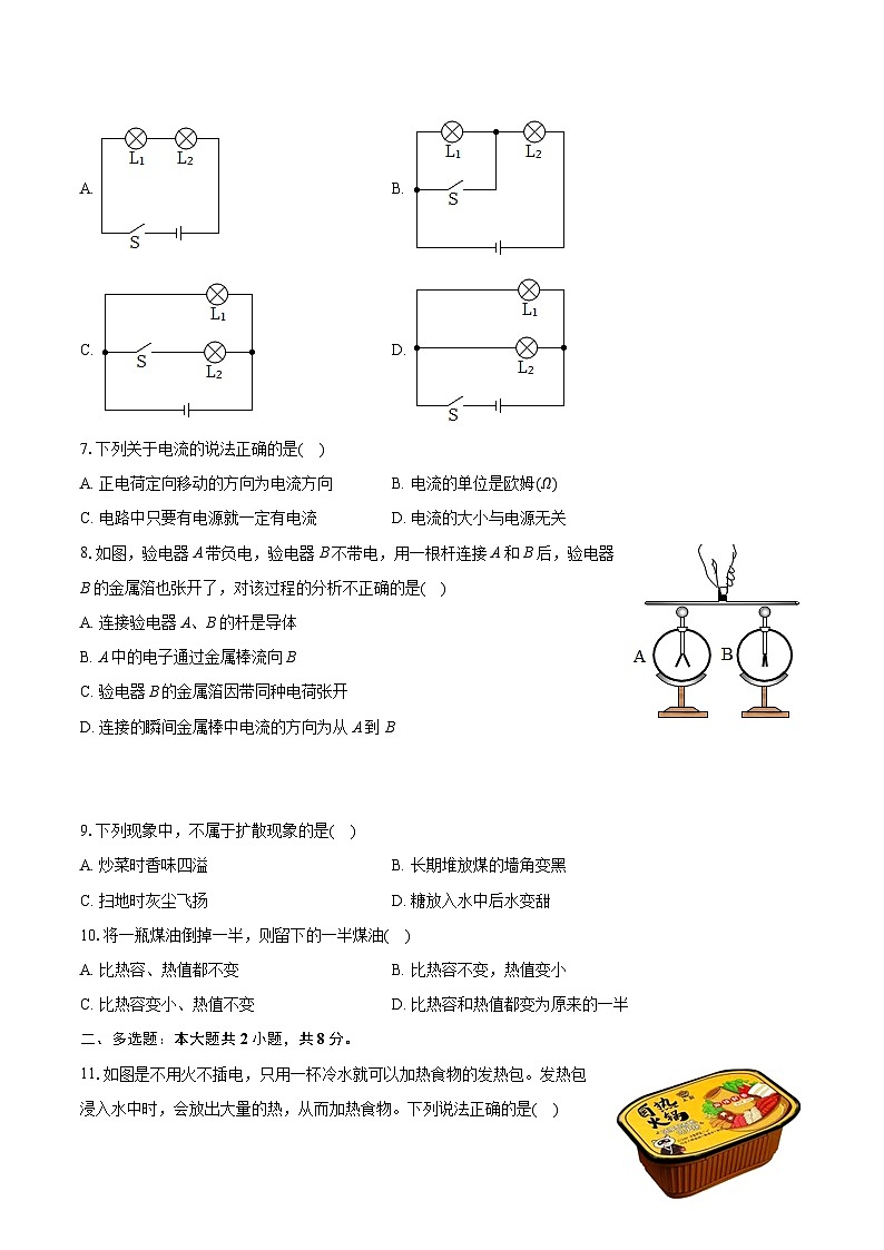 广西南宁市青秀区凤岭北路中学2025-2026学年九年级上学期10月月考物理试卷（含答案）第2页