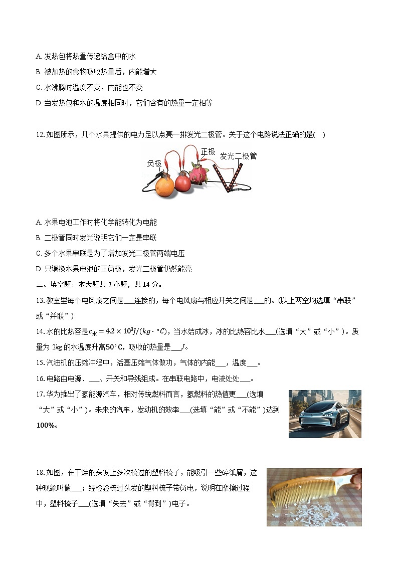 广西南宁市青秀区凤岭北路中学2025-2026学年九年级上学期10月月考物理试卷（含答案）第3页