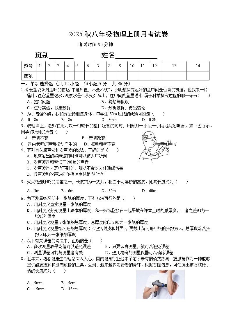 广西壮族自治区崇左市宁明县城镇第一中学2025-2026学年八年级上学期10月月考物理试题（无答案）第1页