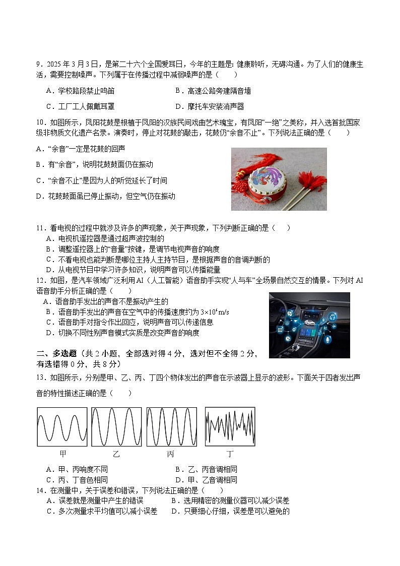 广西壮族自治区崇左市宁明县城镇第一中学2025-2026学年八年级上学期10月月考物理试题（无答案）第2页
