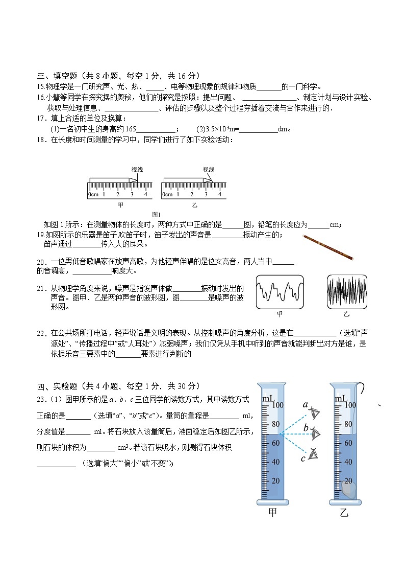 广西壮族自治区崇左市宁明县城镇第一中学2025-2026学年八年级上学期10月月考物理试题（无答案）第3页