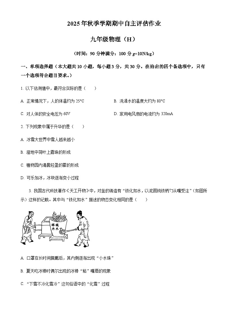 广西壮族自治区来宾市武宣县2025-2026学年九年级上学期10月月考物理试题（含答案）第1页