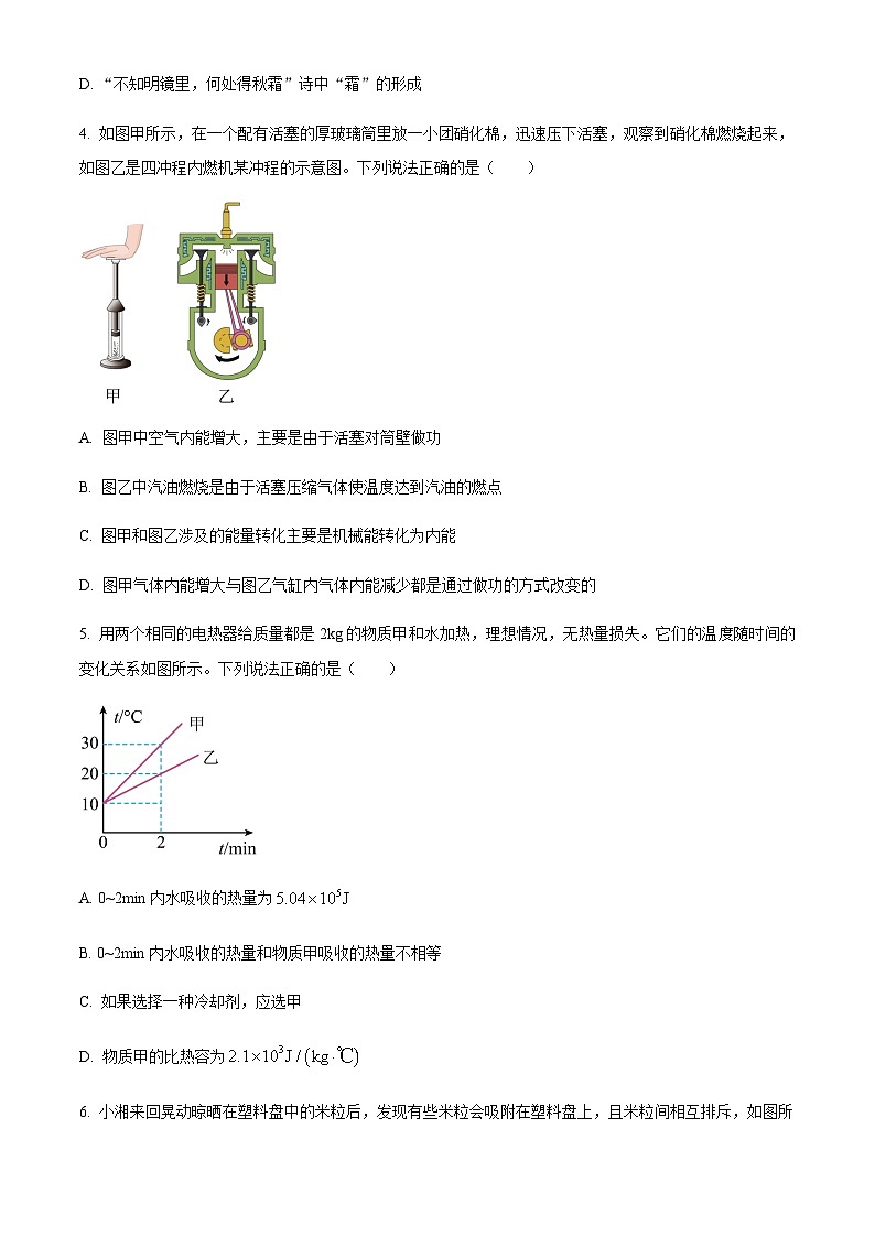 广西壮族自治区来宾市武宣县2025-2026学年九年级上学期10月月考物理试题（含答案）第2页