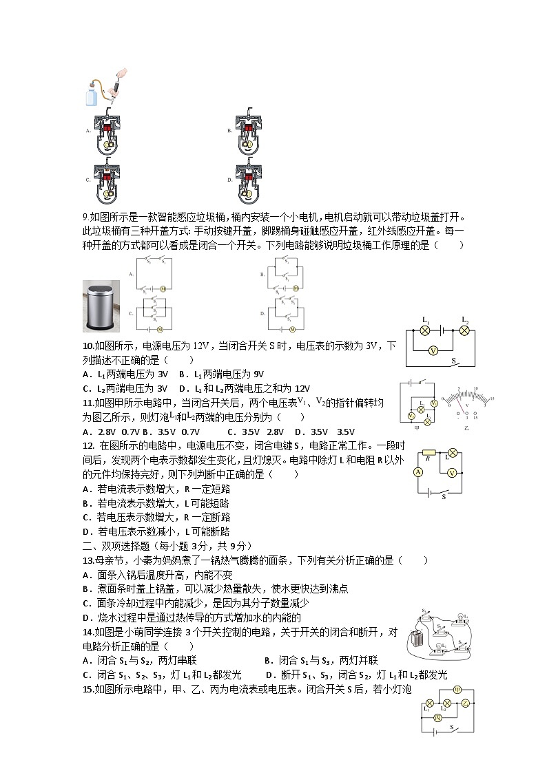 黑龙江省佳木斯市同江市2025-2026学年九年级上学期11月期中物理试题（含答案）第2页
